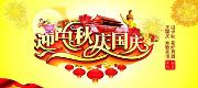 中(zhong)秋國(guo)慶同歡樂，2020年(nian)長(zhang)假即将來臨